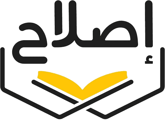 إصلاح